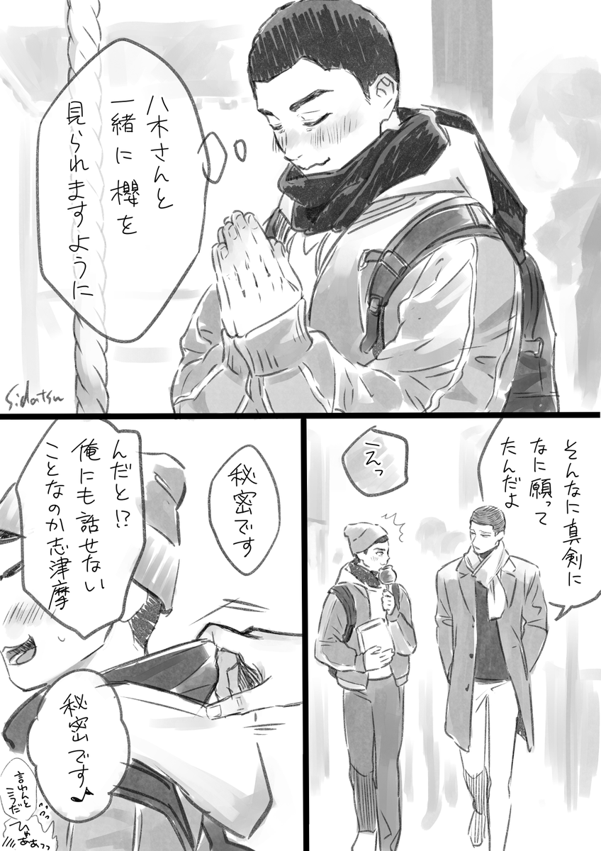 初詣 八木志津 志津摩が持ってるのはベビーカステラとりんご飴