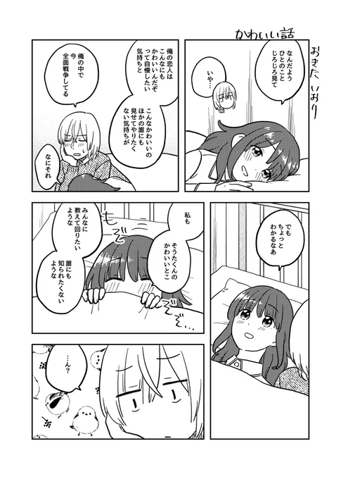 かわいい話

#ここだけの話 #創作漫画 