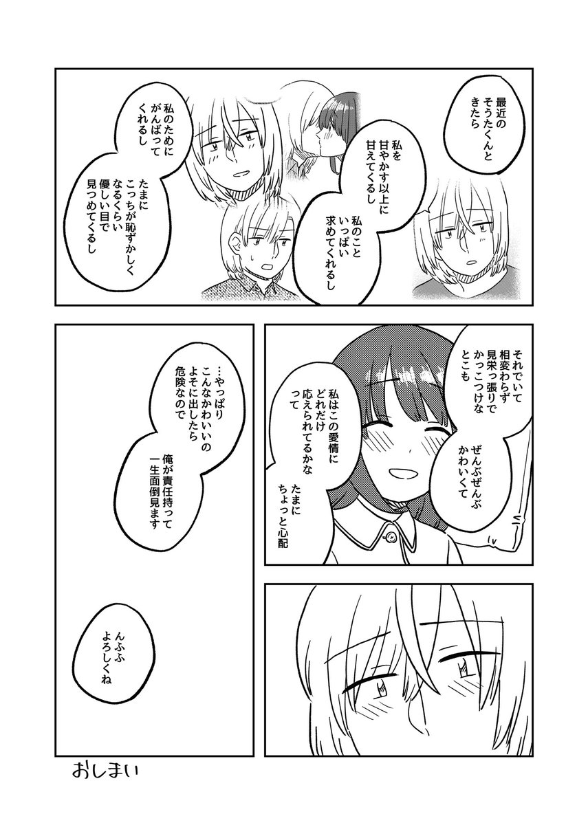 かわいい話

#ここだけの話 #創作漫画 