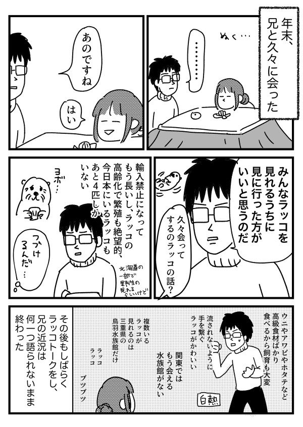 今はラッコあと3匹 【再掲】