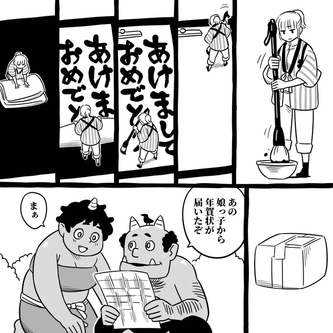 おはようございます!

朝マンガ「新年のご挨拶」

#漫画が読めるハッシュタグ 