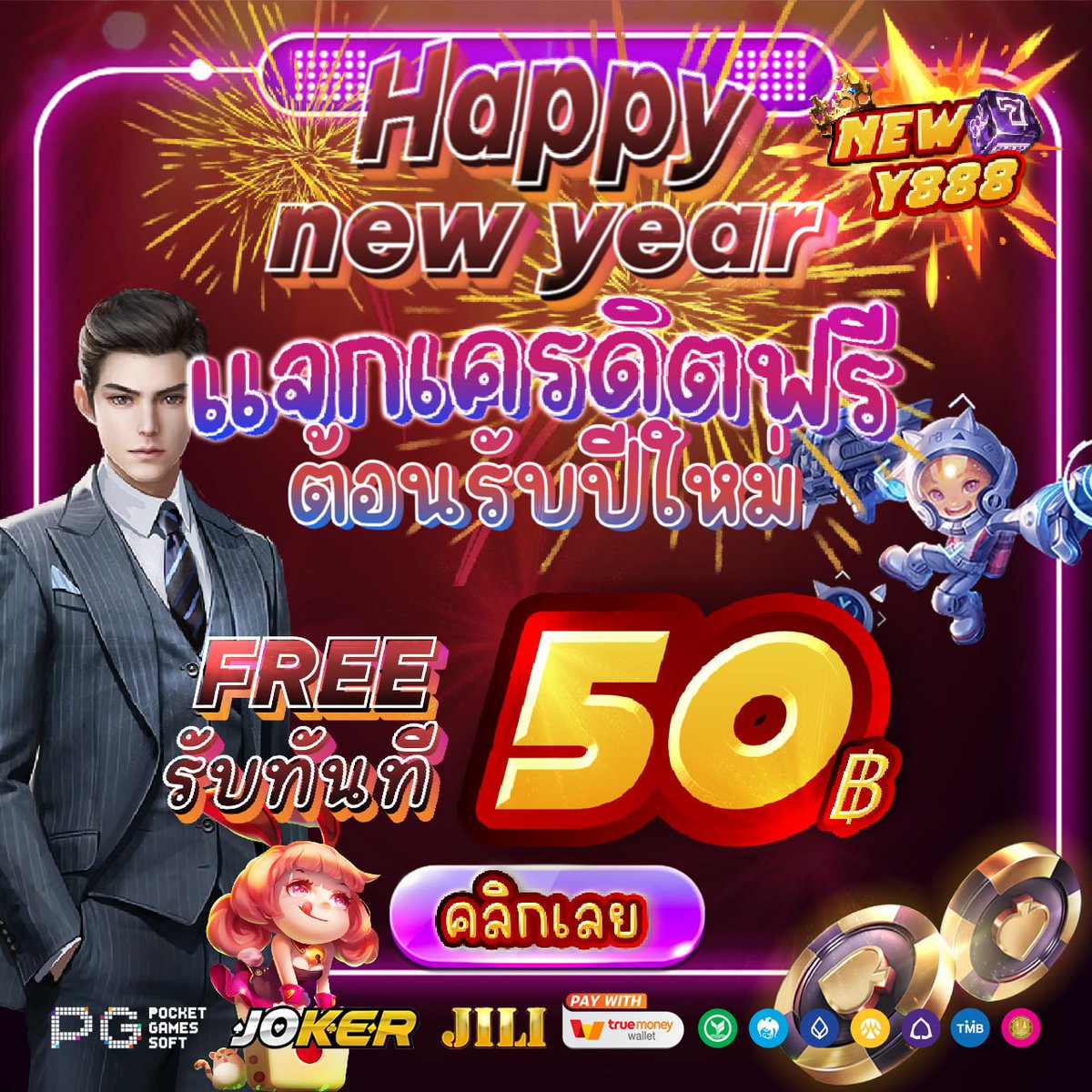 Bycedov's tweet photo. แจกอีก แจกไม่พัก ปีใหม่รับฟรี 50฿
สมาชิกใหม่เท่านั้น
🎁Code: 23ET-SQ2Q-UF5R

อย่าลืมกด: ♻️ รีทวิต ติดตาม ✅
💬คอมเม้น #แจกฟรี50

สมัครคลิก👉https://t.co/pV1G5BNQn7

#แจกเครดิตฟรี50 #เว็บตรงไม่ผ่านเอเย่นต์ #ไม่ต้องฝากไม่ต้องแชร์ #pgslot789 #เว็บสล็อต #แจกเครดิตฟรี #เว็บตรงอันดับ1 https://t.co/BMNAdTQ8Eh