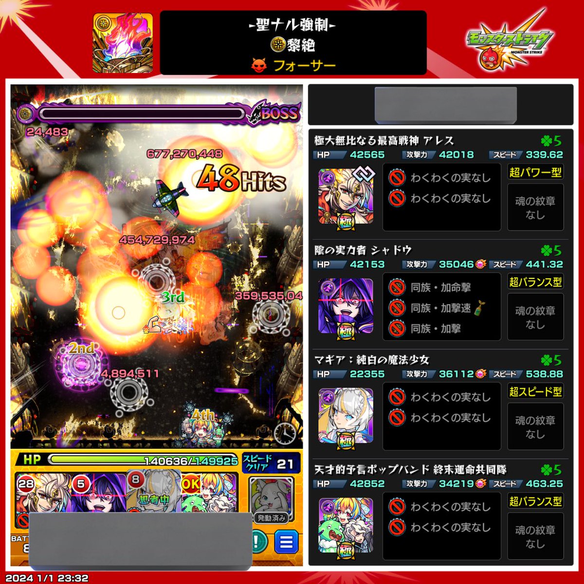 treecko_trades's tweet photo. 勝ッッッッッッッッッッッたーーー！！！

難しすぎる………😇

 #黎絶
 #フォーサー
 #モンスト
 #モンスト好きと繋がりたい https://t.co/d2KjwXR1YK