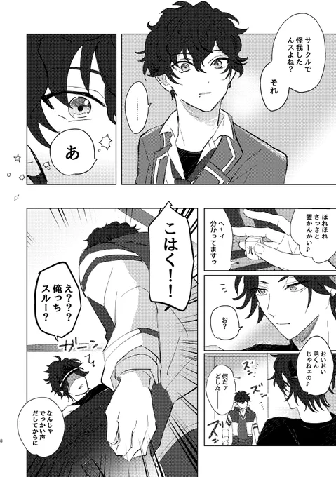 全然絡んでくれない一彩とこはくが絡んでるところが見たすぎるオタクが描いた漫画「早く絡んで」再録 (9/13) 