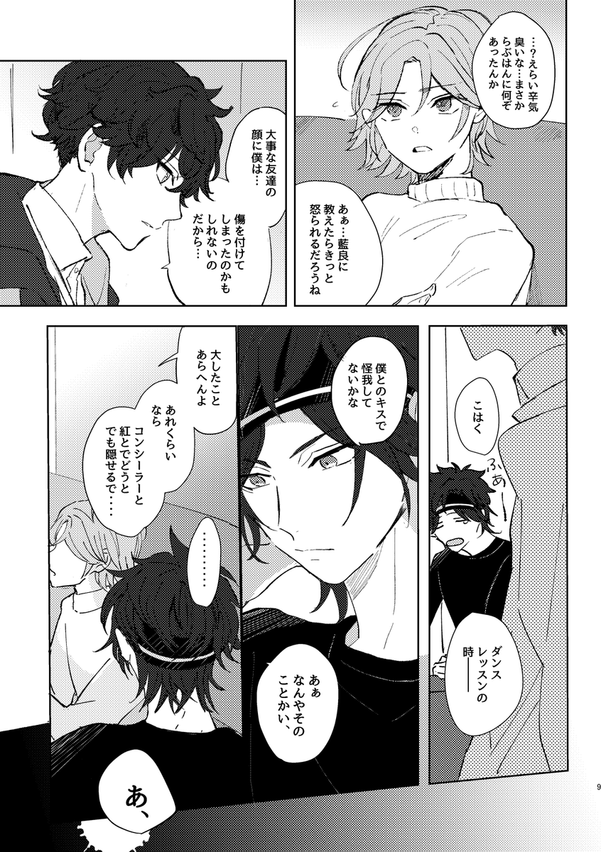 全然絡んでくれない一彩とこはくが絡んでるところが見たすぎるオタクが描いた漫画「早く絡んで」再録 (9/13) 