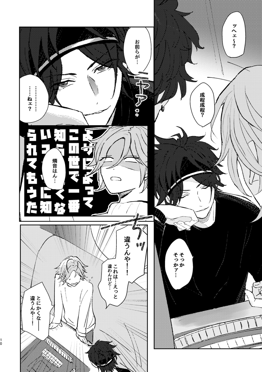 全然絡んでくれない一彩とこはくが絡んでるところが見たすぎるオタクが描いた漫画「早く絡んで」再録 (9/13) 