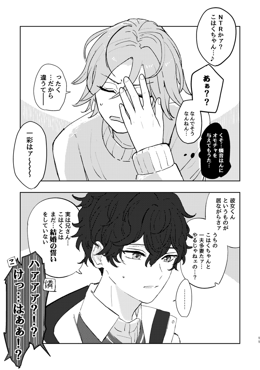 全然絡んでくれない一彩とこはくが絡んでるところが見たすぎるオタクが描いた漫画「早く絡んで」再録 (9/13) 