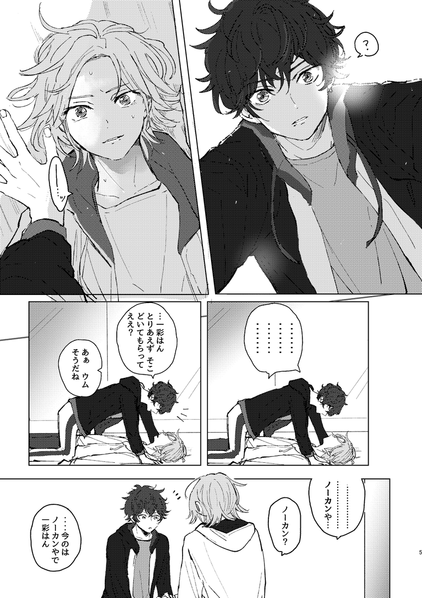全然絡んでくれない一彩とこはくが絡んでるところが見たすぎるオタクが描いた漫画「早く絡んで」再録
(5/13) 