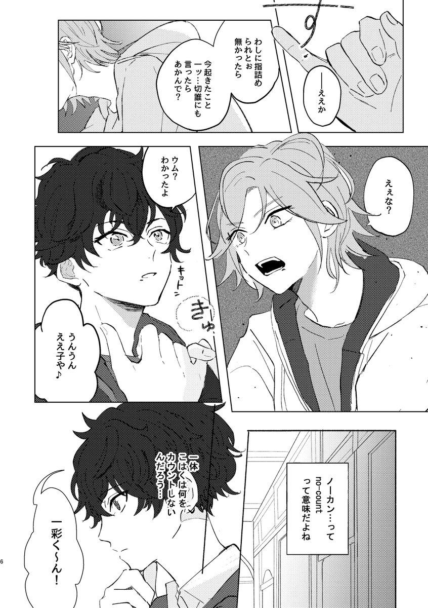 全然絡んでくれない一彩とこはくが絡んでるところが見たすぎるオタクが描いた漫画「早く絡んで」再録
(5/13) 