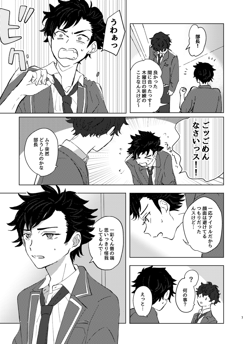 全然絡んでくれない一彩とこはくが絡んでるところが見たすぎるオタクが描いた漫画「早く絡んで」再録
(5/13) 