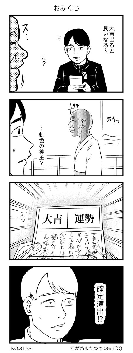 おみくじ
