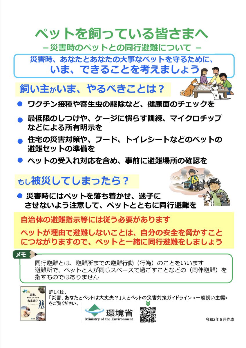 hiwaki_gaku's tweet photo. 災害時にはペットを落ち着かせ、迷子にさせないよう注意してください。
避難する時は、ペットをケージに入れ、一緒に避難してください。
布などでケージを覆って暗くすると、落ち着きます。寒さ対策にもなります。
フードや薬は避難場所にないので、持っていってください。
https://t.co/aWzovoxCKb https://t.co/5807iBTnjN