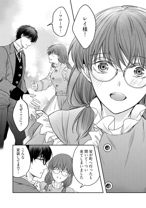 💎16-③話本日更新💎
『自称"平凡"な癒しの聖女ですが、王子から婚約者として執着されています。』
漫画/七里慧 原作/小桜

エラディオに元気をもらったフローラ、ついにレイと再会🥰✨

#FlosComic #フロースコミック

https://t.co/HkYQyCmhVu 