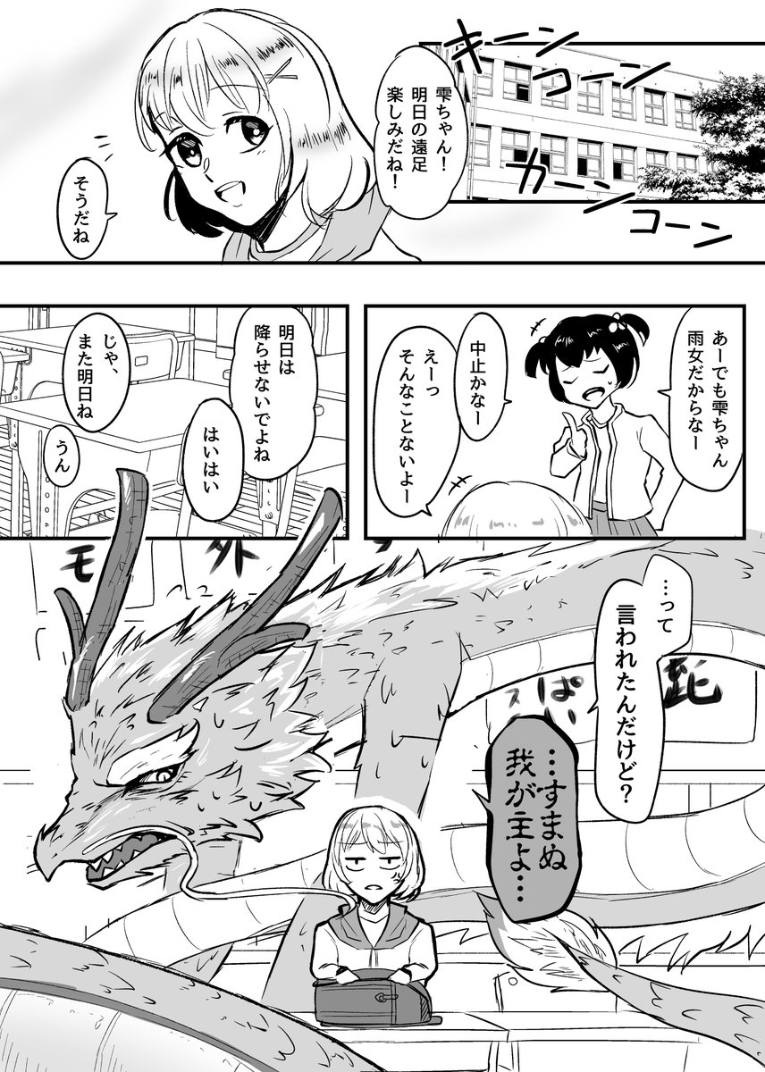 【創作】辰年だから大昔に描いた特性あめふらし龍おじいちゃんの創作漫画再掲するか…🐉 今以上に画力がしんでるので恥ずかしさで耐えきれなくなったら消す