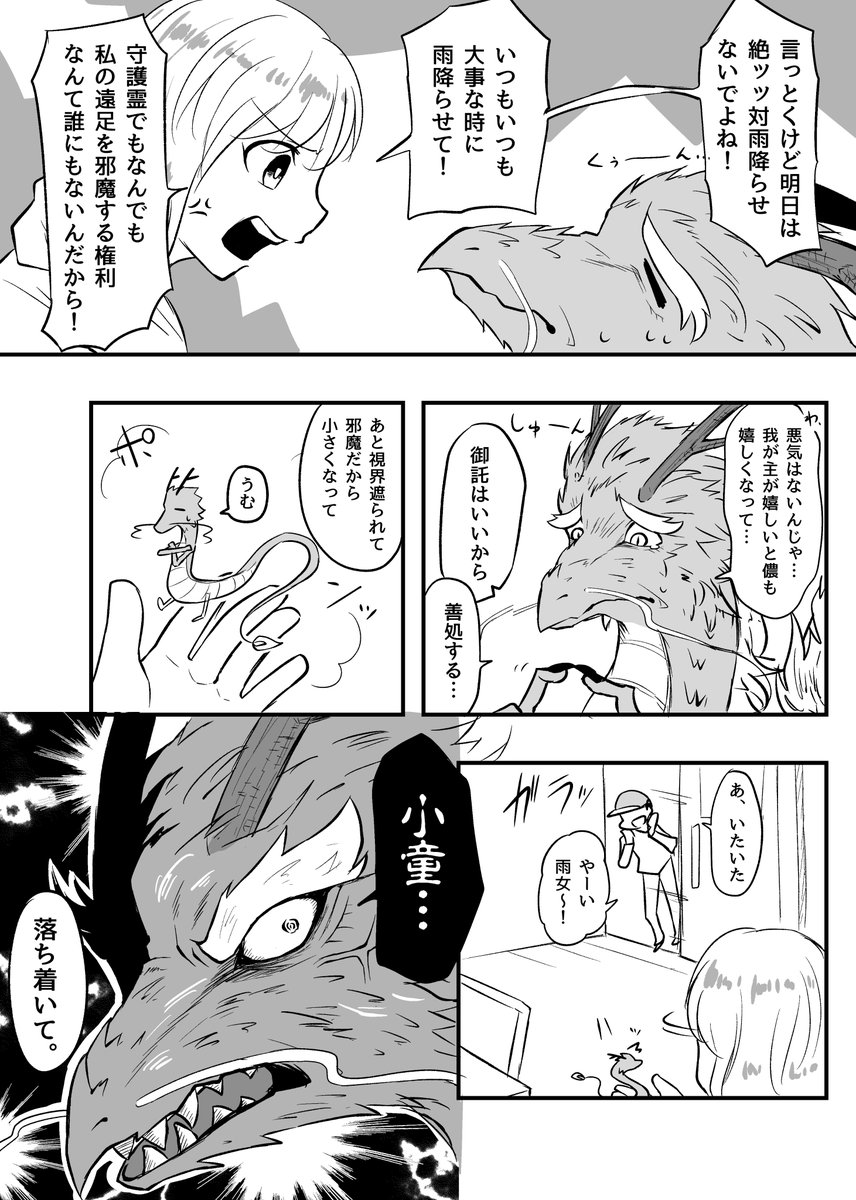 【創作】辰年だから大昔に描いた特性あめふらし龍おじいちゃんの創作漫画再掲するか…🐉 今以上に画力がしんでるので恥ずかしさで耐えきれなくなったら消す