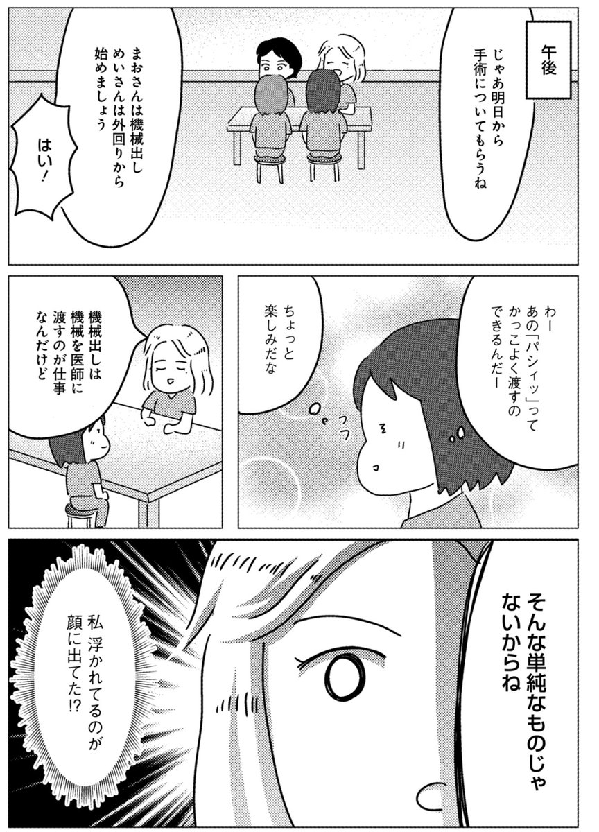 初めての手術室見学が衝撃だった話④#pr 1/3