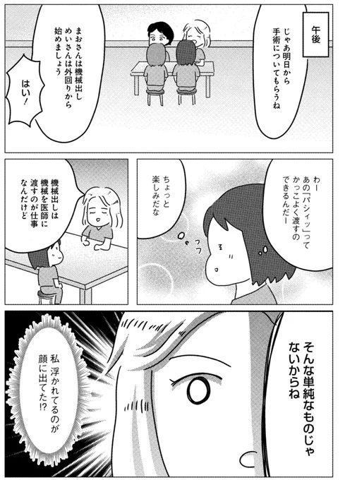 初めての手術室見学が衝撃だった話④#pr 1/3