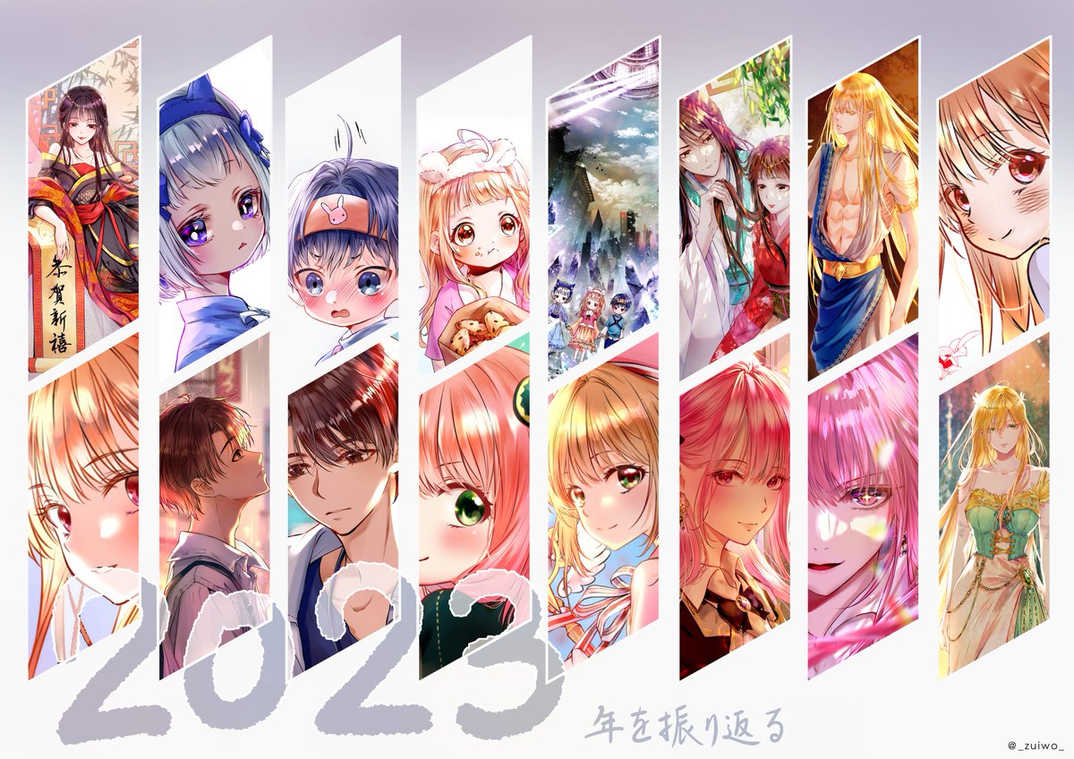 _zuiwo_'s tweet photo. 2023回顧

#2023年を振り返る https://t.co/Vp8jMTcKYl