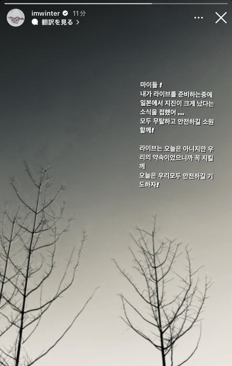 Gyeourung's tweet photo. ウィンター Instagramストーリー

(一部翻訳)
日本で大きな地震があったという知らせを聞いたよ
みんなが無事で安全であることを願ってるよ

今日は私たちみんな安全であることを祈ろう

ウィンターありがとうね https://t.co/W1Qhj3iCsy