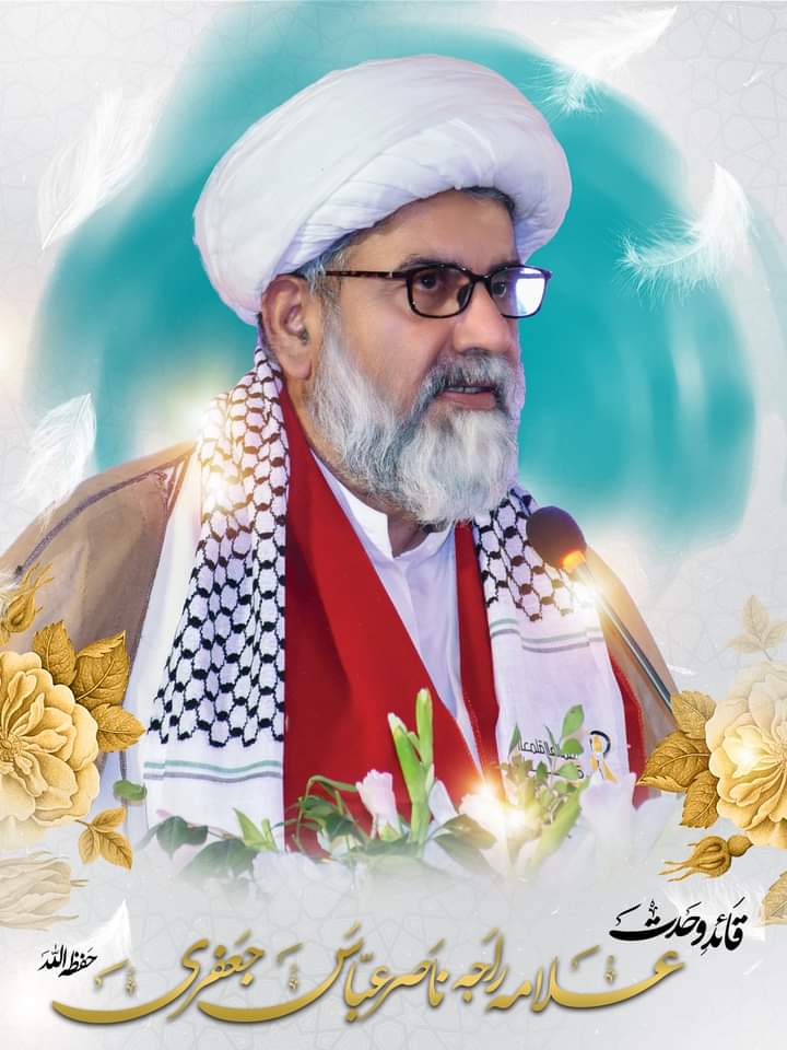 FansAllama's tweet photo. #HappyNewYear 
سالِ نو پر پیغام
2024
دنیا بھر میں بسنے والے تمام باضمیر انسانوں کو سال نو مبارک ہوٍ
نئے سال کی ابتدا اس دعا سےکر  رہا ہوں کہ رب کریم ہمارے وطن کی حفاظت فرما۔
الہی آمین
قائد وحدت علامہ راجہ ناصر عباس جعفری https://t.co/EBcZto6e4b