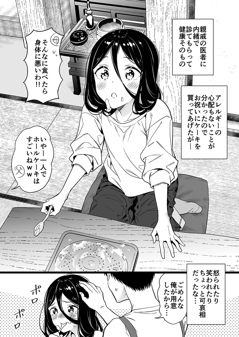 身寄りのない女の子を拾ったのでいっぱいご飯食べさせる(2/3)