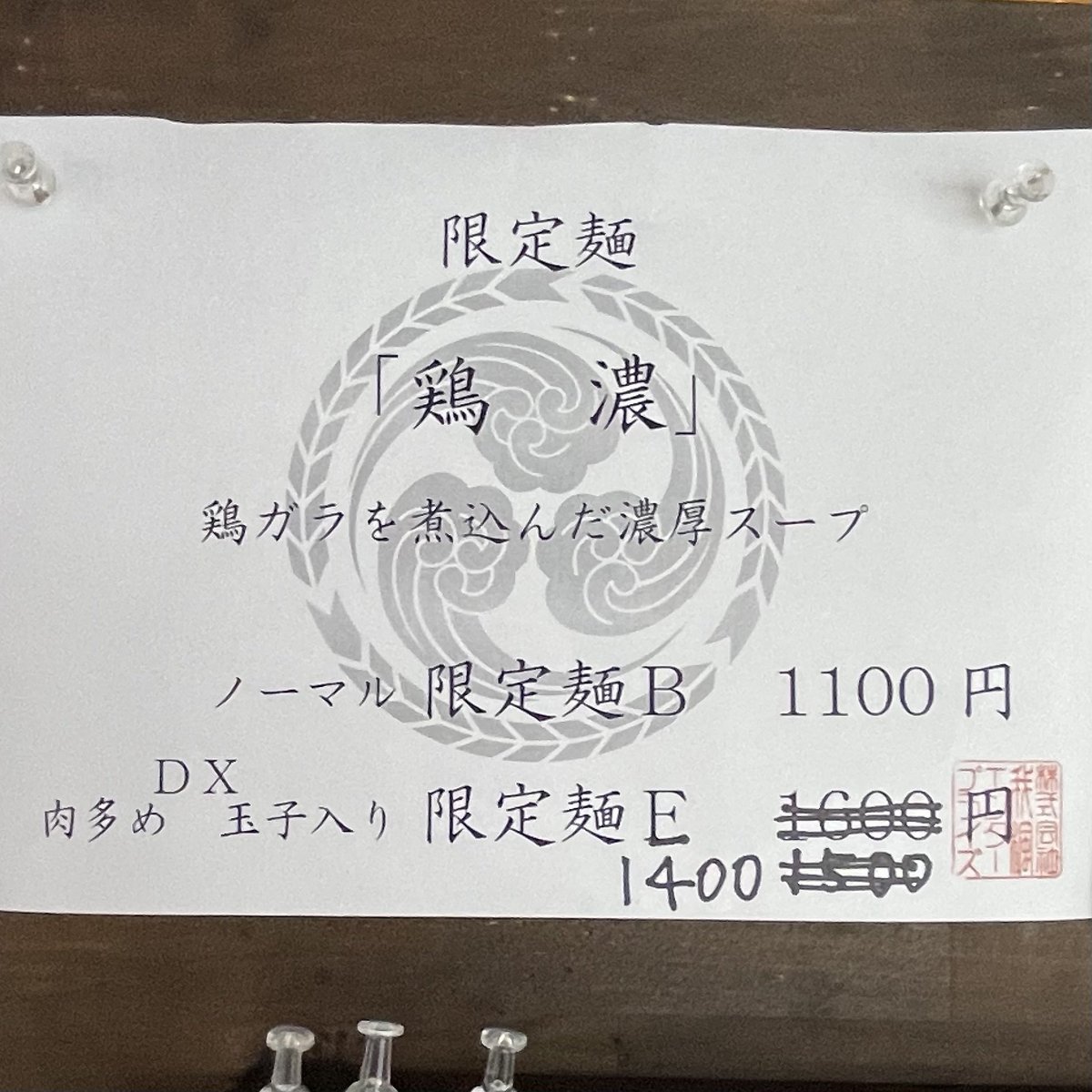 riko93993126's tweet photo. …
＊がふうあん＊
まさかの 元旦に「がふうあん」💕
孫ちゃんが一緒だと
カウンターのラーメン屋さんには
なかなか行けなくて😅
子供たちに元旦はそれぞれのお嫁さんと旦那さまのお家で過ごして
2日にウチで集合の提案して
みんなを送り出したら｡｡🙄
行けちゃいましたぁ🙌🤭
元旦営業に感謝です〜🙏 https://t.co/uAKGe3zFZ1