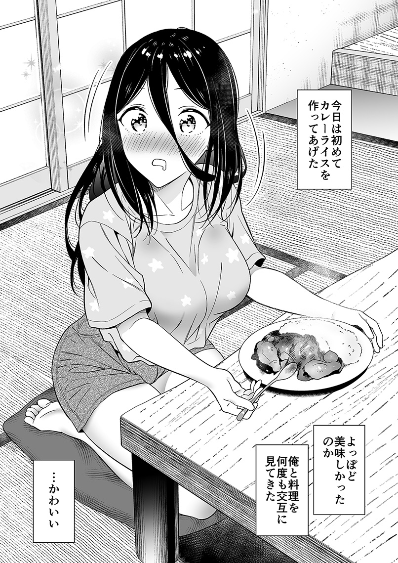 身寄りのない女の子を拾ったのでいっぱいご飯食べさせる(3/3)