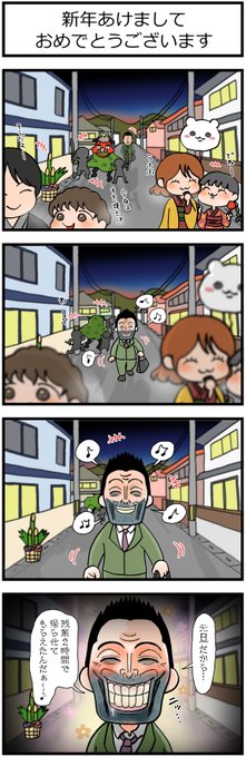 今年もよろしくお願いします。
#漫画が読めるハッシュタグ #創作漫画 #4コマ 