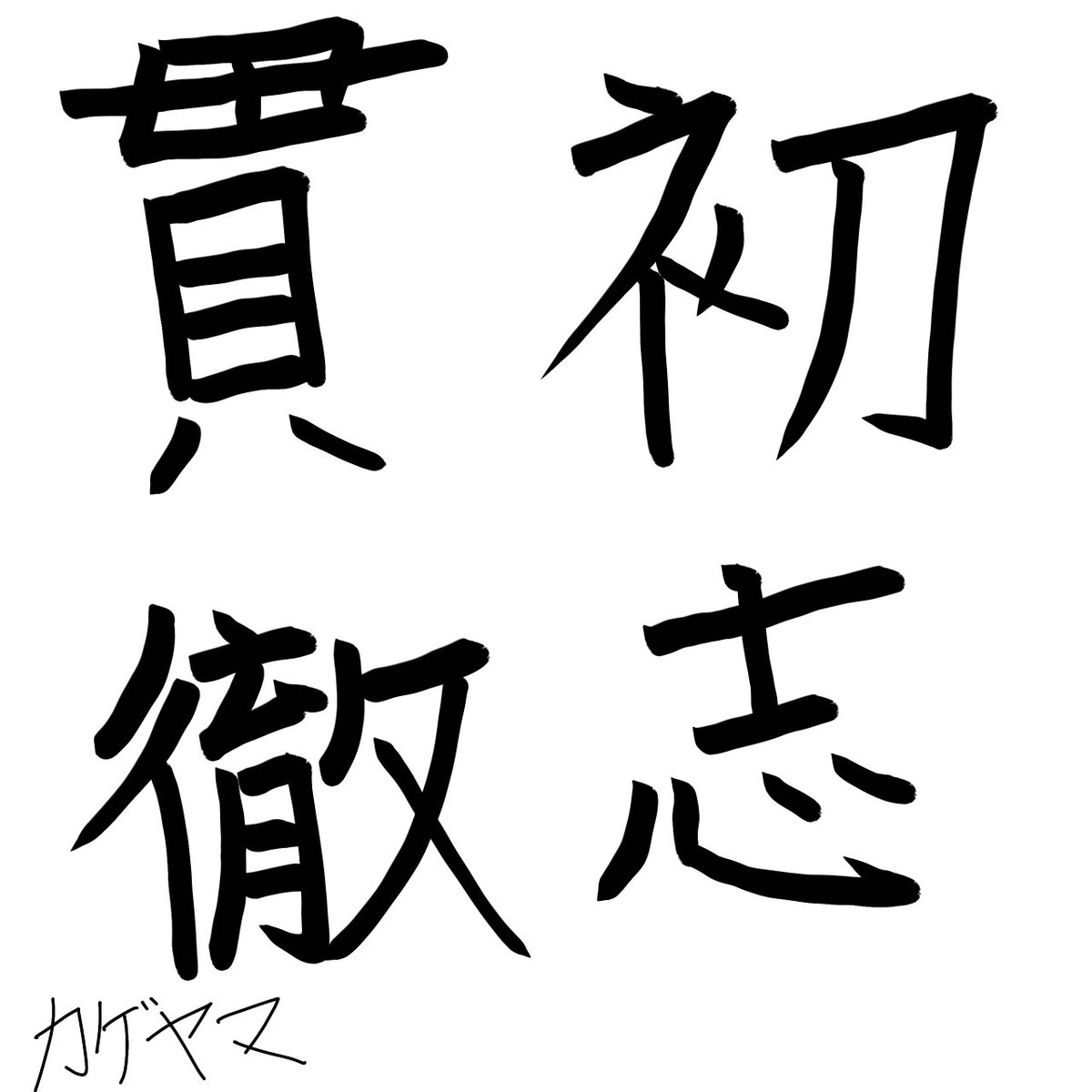 FreeQuizWonder's tweet photo. 🎍あけましておめでとうございます🎍
新たな1年がはじまりましたね。
2024年も精進して参りますので宜しくお願い致します！
みなさまにとってよい年になりますように。

#フリクワ https://t.co/GDudwlfoAQ
