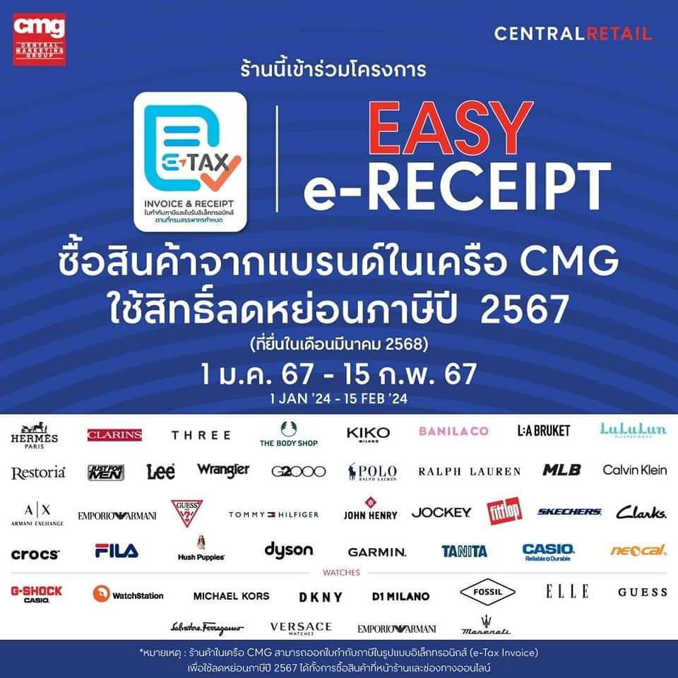 เรื่องลดหย่อนเท่าที่เช็คร้านพวกนี้ร่วม

Central
เครือ CMG
Tops
BigC
Lotus
Makro
7-11 (โดยสั่งผ่าน app และกรอกรายละเอียดให้ออก eTax)
Uniqlo
Starbucks
Index
iStudio (Apple Thailand ไม่มี e-tax)
Loft
ของใน shop AIS / Dtac / True
Ikea เฉพาะสั่งออนไลน์
โฮมโปร
ไทวัสดุ
บุญถาวร