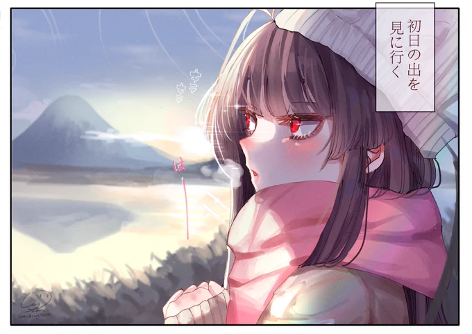 初日の出を見に行く(1/3)#ブルアカ #BlueArchive #剣先ツルギ 