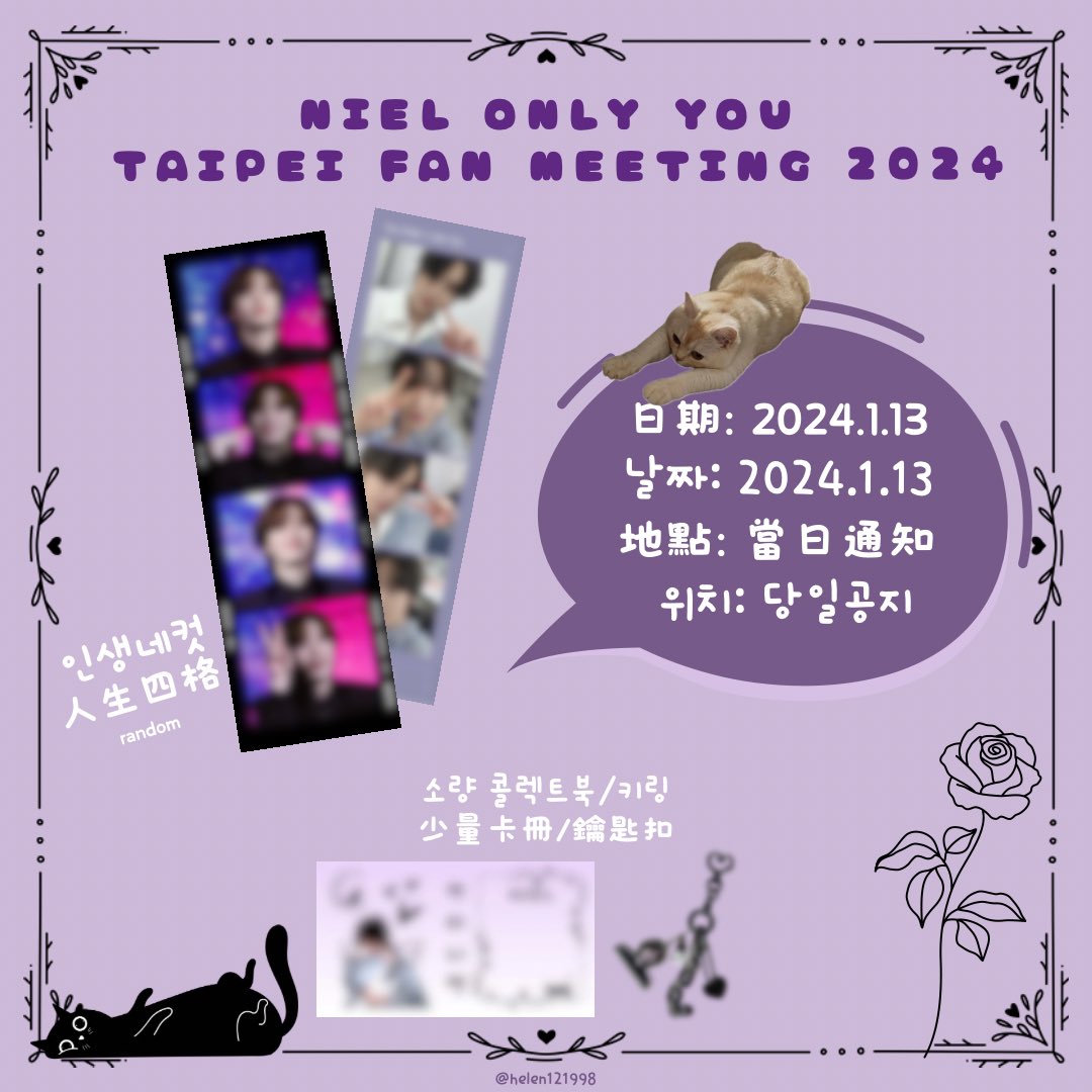 🌹NIEL ONLY YOU TAIPEI FAN MEETING 2024🌹

대만 팬미팅 나눔 조금 준비했습니다🫶🏻
수량 많지 않지만ㅠㅠ

#niel #니엘 #안다니엘