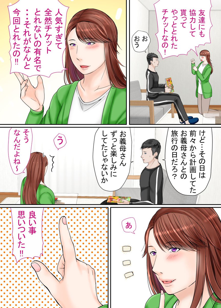 苦手な義母と2人きりで旅行へ行く事になってしまい… 