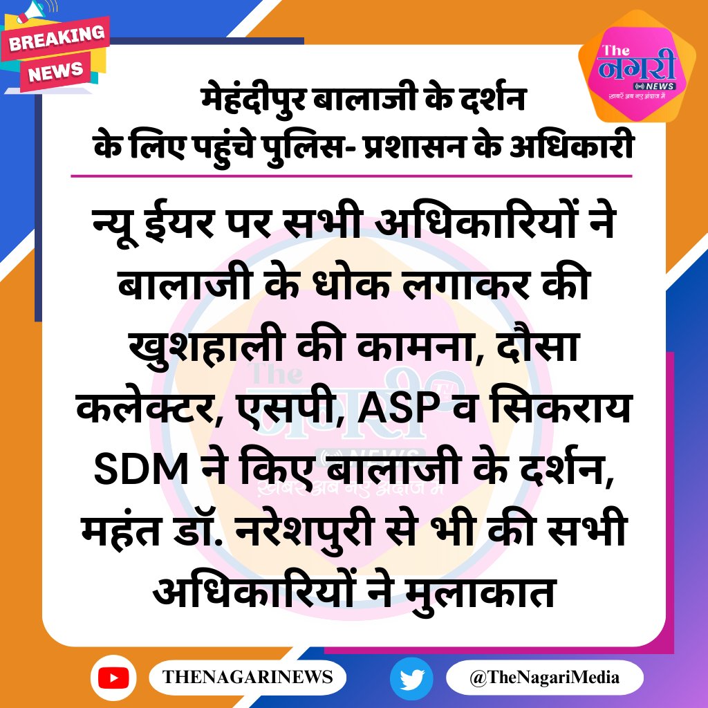 मेहंदीपुर बालाजी के दर्शन के लिए पहुंचे पुलिस- प्रशासन के अधिकारी
#MehandipurBalaji #Rajasthan #TheNagariMedia