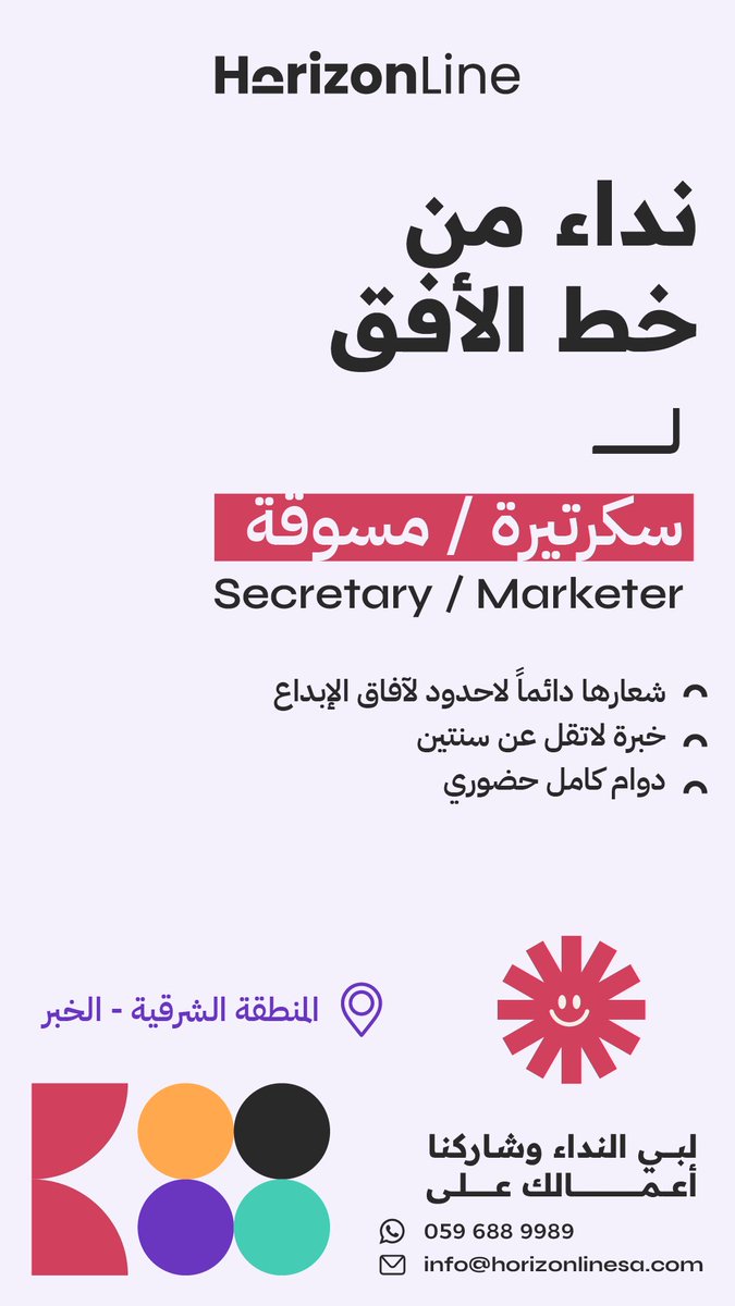 HorizonlineSa's tweet photo. نداء لمبدعي المنطقة الشرقية📣🚀 
#وظايف_الشرقية
#وظايف_المملكة
#كتابة_محتوى
#تصميم
#تسويق https://t.co/7yJVdQsAjd