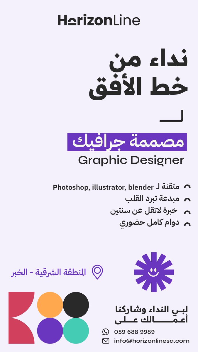 HorizonlineSa's tweet photo. نداء لمبدعي المنطقة الشرقية📣🚀 
#وظايف_الشرقية
#وظايف_المملكة
#كتابة_محتوى
#تصميم
#تسويق https://t.co/7yJVdQsAjd