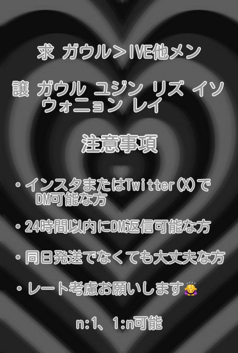 ive_gae924ul's tweet photo. IVEトレカ交換

求 ガウル＞IVE他メン

譲 写真1〜2枚目

写真3枚目必ずお読みください⚠️
出し惜しみもあるため、お断りさせていただくことがございます、ご了承ください！
お気軽にリプ、DMお待ちしてます~♡.*･ﾟ
 #IVEトレカ交換  #IVE https://t.co/rTP43lYNd6