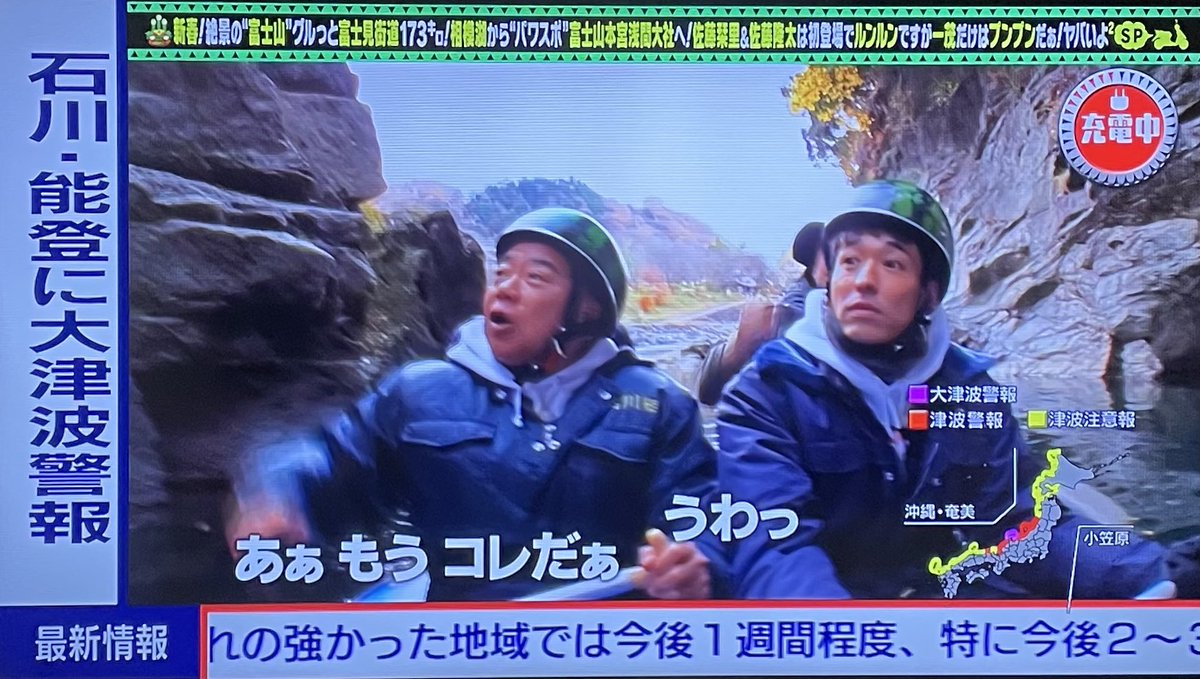 出川哲朗の充電させてもらえませんか 途中から放送〜(40分後) 出川さん