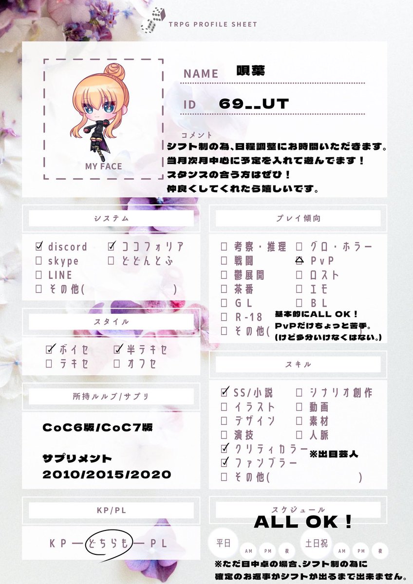 UT__69's tweet image. PROFILE：
lit.link/uth69trpg

通過/回せるシナリオ：
conscious-quit-ae4.notion.site/759e6d1ddfdf4a…

フリカレ：
freecalend.com/open/mem187832

ボイセ/CoC中心。
基本的に当月次月に予定を入れて遊んでます！
シフト制の為に日程調整にお時間いただきます…！

#TRPG好きと繋がりたい 
#TRPG自己紹介シート