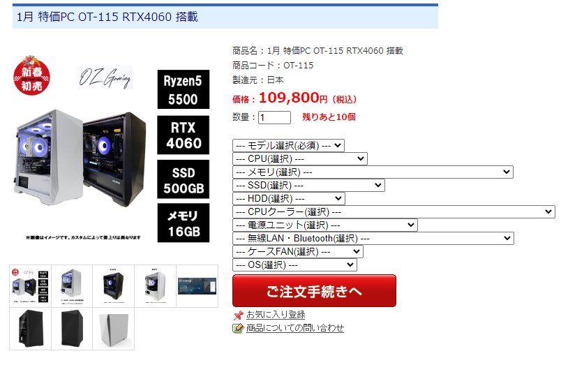 2024年 初売りのお知らせ🐲🧧🎍 1月特価PC 全部おすすめですが 大特価