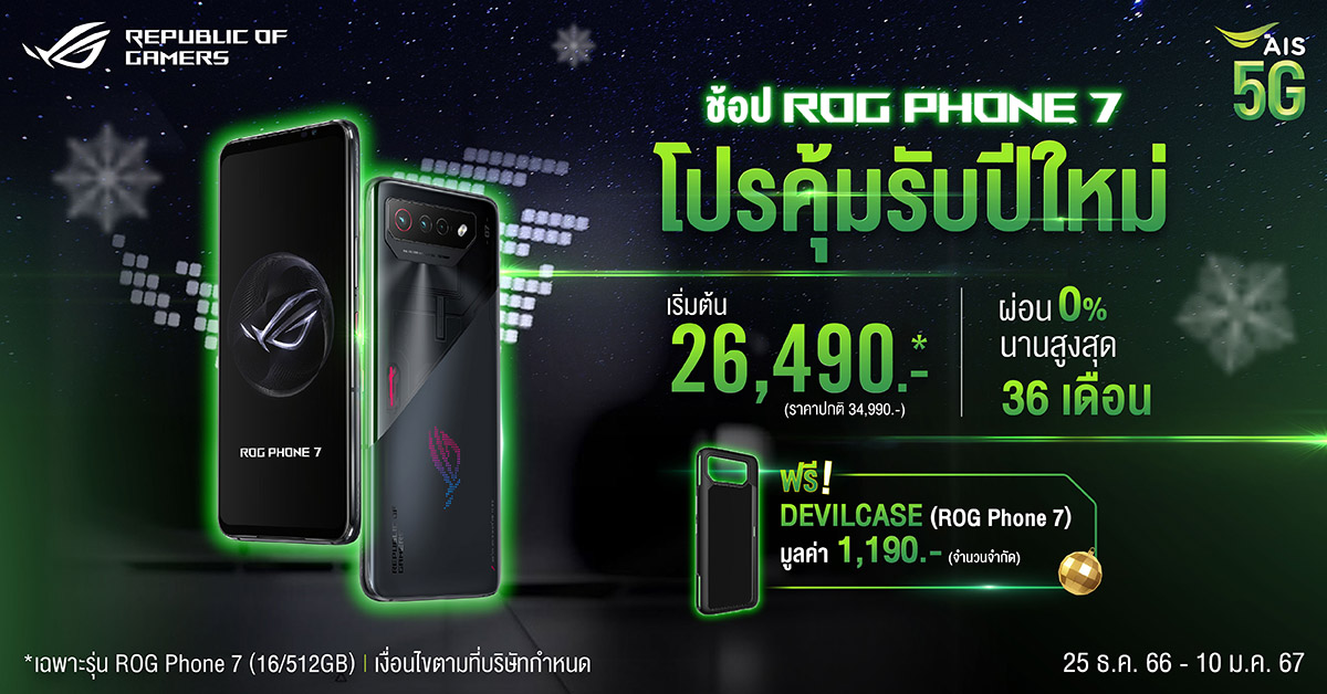 AIS_Thailand's tweet photo. สุดยอด Gaming Phone ตัวล่าสุด! ให้คุณเปิดตี้เกมรับปีใหม่สนุกไม่มีสะดุด 🎮✨🎮
"ASUS ROG Phone 7" พลังเหนือชั้นที่คุณไม่เคยสัมผัส 💨⚡สั่งซื้อตอนนี้ รับโปรคุ้มๆ
ไปเลยคลิก https://t.co/teiRujnKQ7
#AIS5G #ASUSROGPHONE #ROGPHONE7 https://t.co/J09ElKWZ3N