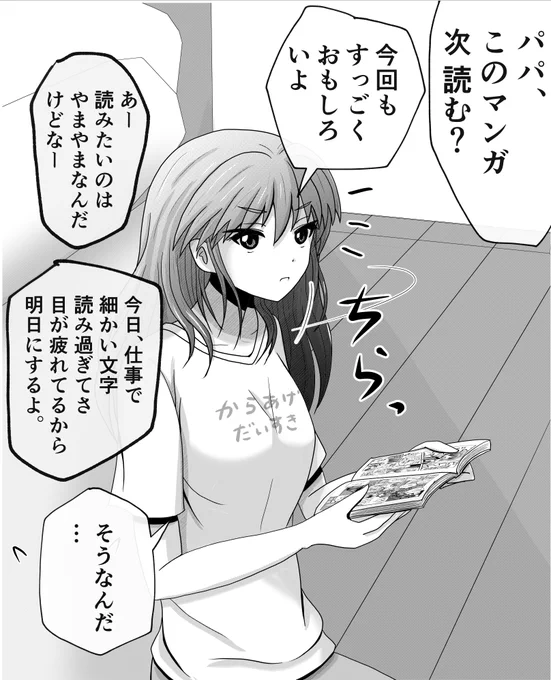 「パパの眼精疲労に対する娘さんの意外すぎる提案」1/2 