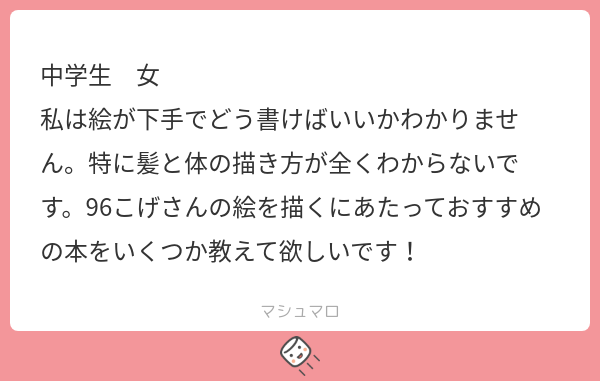 オススメの本を紹介します❗️ 基本的に描き方を覚えたらあとは自分が