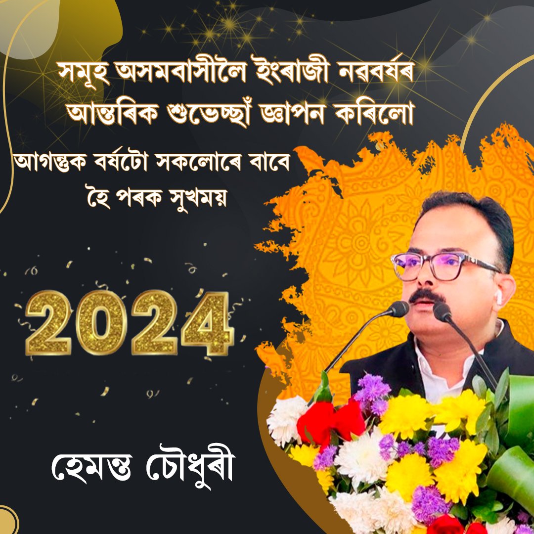 Hemanta Choudhury tweet media
