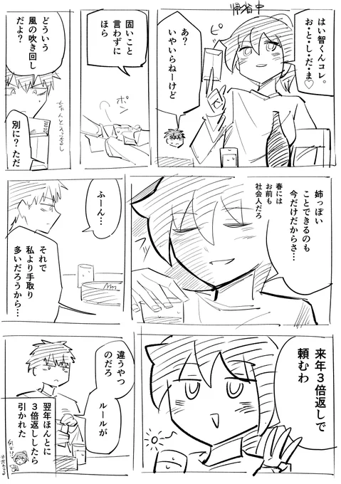 お正月成人姉弟漫画 #わたモテ 