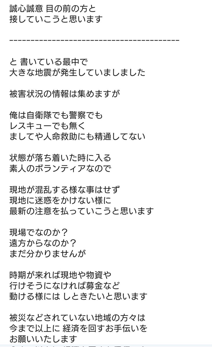 BrainzArk's tweet photo. 新年の挨拶の途中でした

大きな地震

もどかしい気持ちは
大いにあります

然るべき時に動ける様に
被災されていない地域の方々は
動ける様に備えてください

宜しく御願いします

他人を助けれるのは人だけです

 #災害復旧支援団体RE_BIRTH https://t.co/LUyGRnHJQb