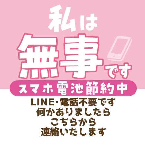 Planetaxriuxm's tweet photo. スマホバッテリー節約のための
【無事ですアイコン】つくりましたので、XやLINEやSNSや投稿用画像などに自由にお使い下さい(無断転載しての拡散も歓迎です)

#無事ですアイコン https://t.co/SHRpfiU9xf