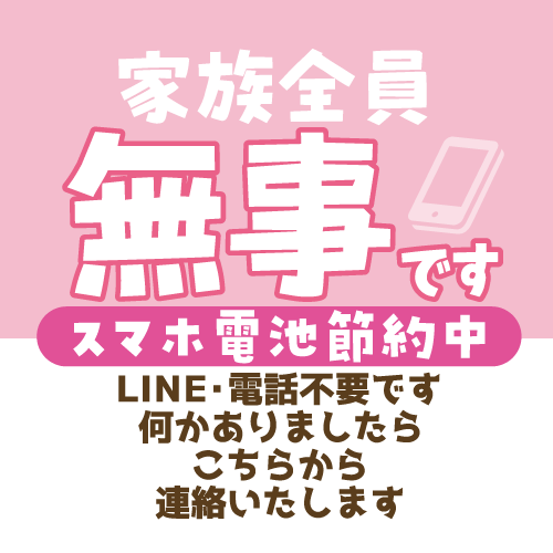 Planetaxriuxm's tweet photo. スマホバッテリー節約のための
【無事ですアイコン】つくりましたので、XやLINEやSNSや投稿用画像などに自由にお使い下さい(無断転載しての拡散も歓迎です)

#無事ですアイコン https://t.co/SHRpfiU9xf