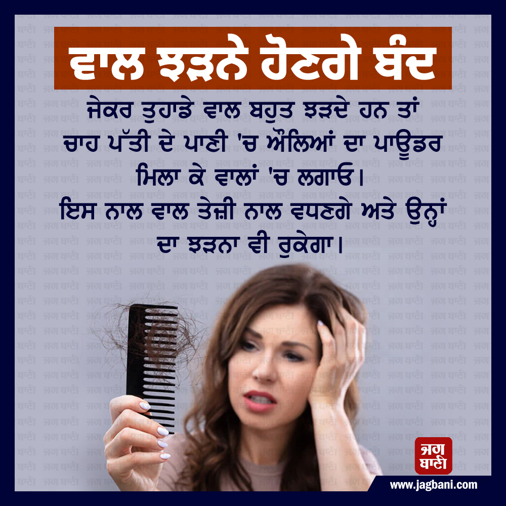 JagbaniOnline's tweet photo. ਵਾਲ ਝੜਨੇ ਹੋਣਗੇ ਬੰਦ
#haircare #haircareroutine #hiaroil #hairoiling #homeremdies #homemadehairoil #hairgrowthtip #hairfallcontrol https://t.co/o0pfbMYTtI