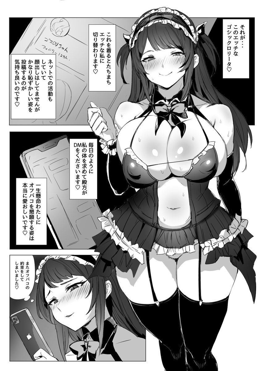 【全編公開】R-18「会長はゴスロリちゃん」生徒会長が実はゴスロリ趣味でエロかった的なオリジナル短編(1/2) 